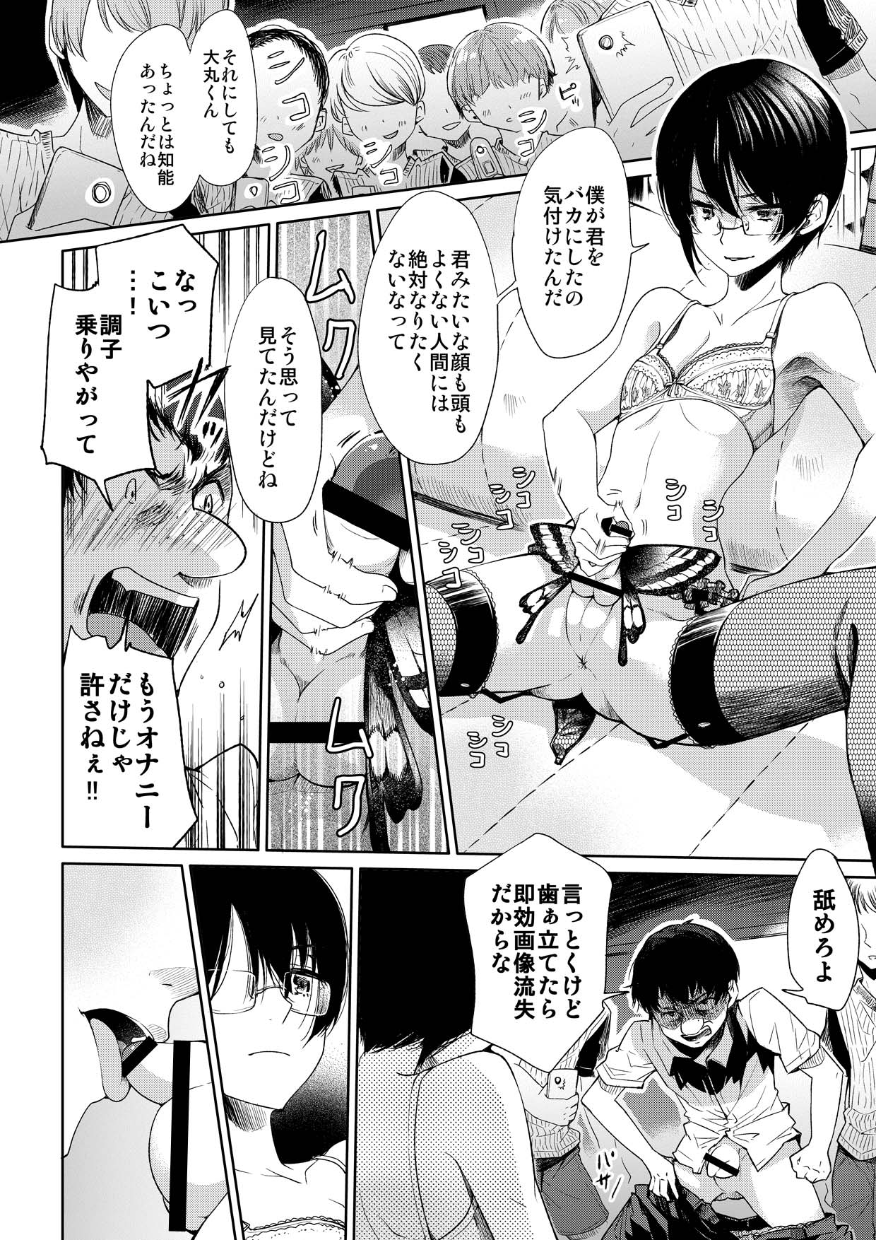 (ショタスクラッチ19) [サクサク還元濃縮 (股下金珠)] ブラジャーD○サッカー部にまさわれる