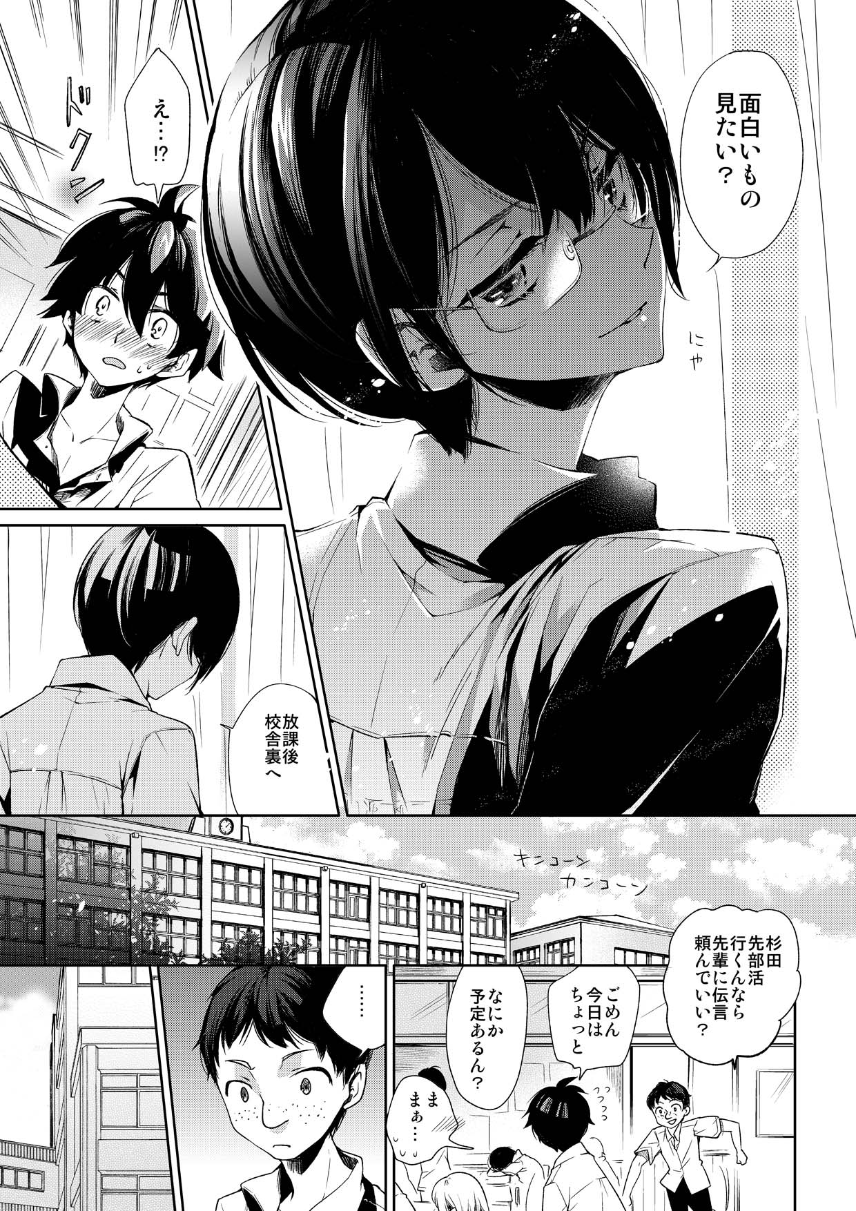 (ショタスクラッチ19) [サクサク還元濃縮 (股下金珠)] ブラジャーD○サッカー部にまさわれる