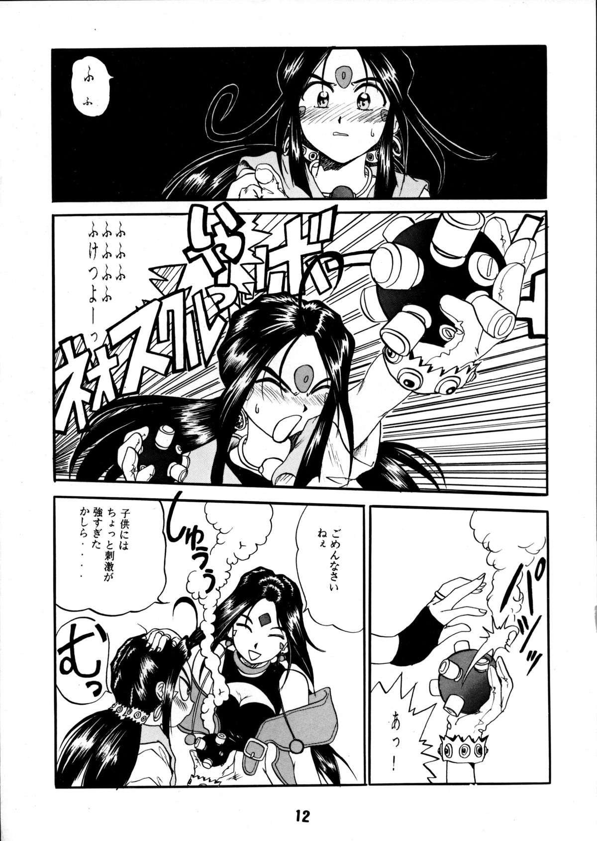 [スタジオ落柿舎中 (九十九K1)] AFØTERNOON (ああっ女神さまっ)