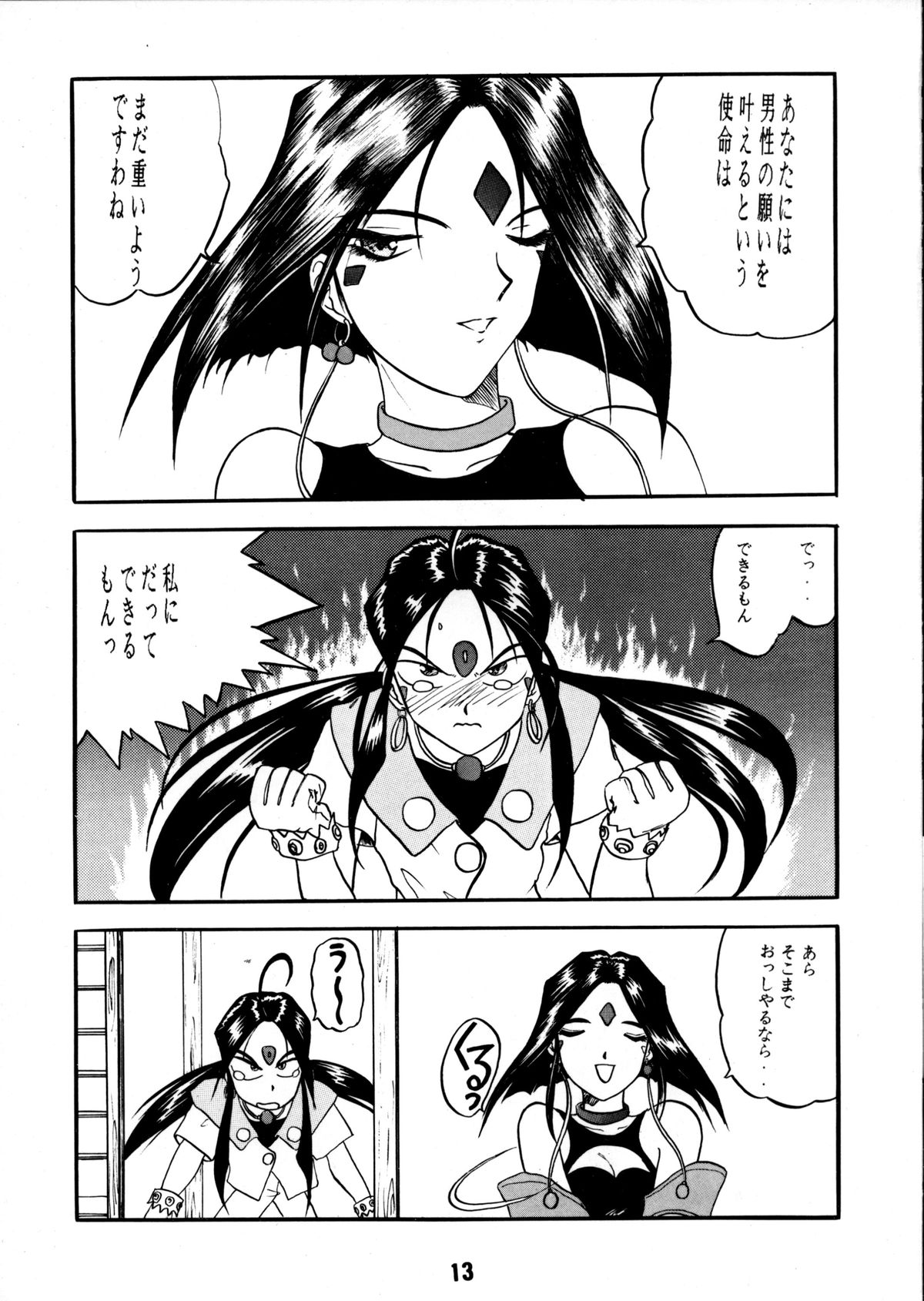 [スタジオ落柿舎中 (九十九K1)] AFØTERNOON (ああっ女神さまっ)