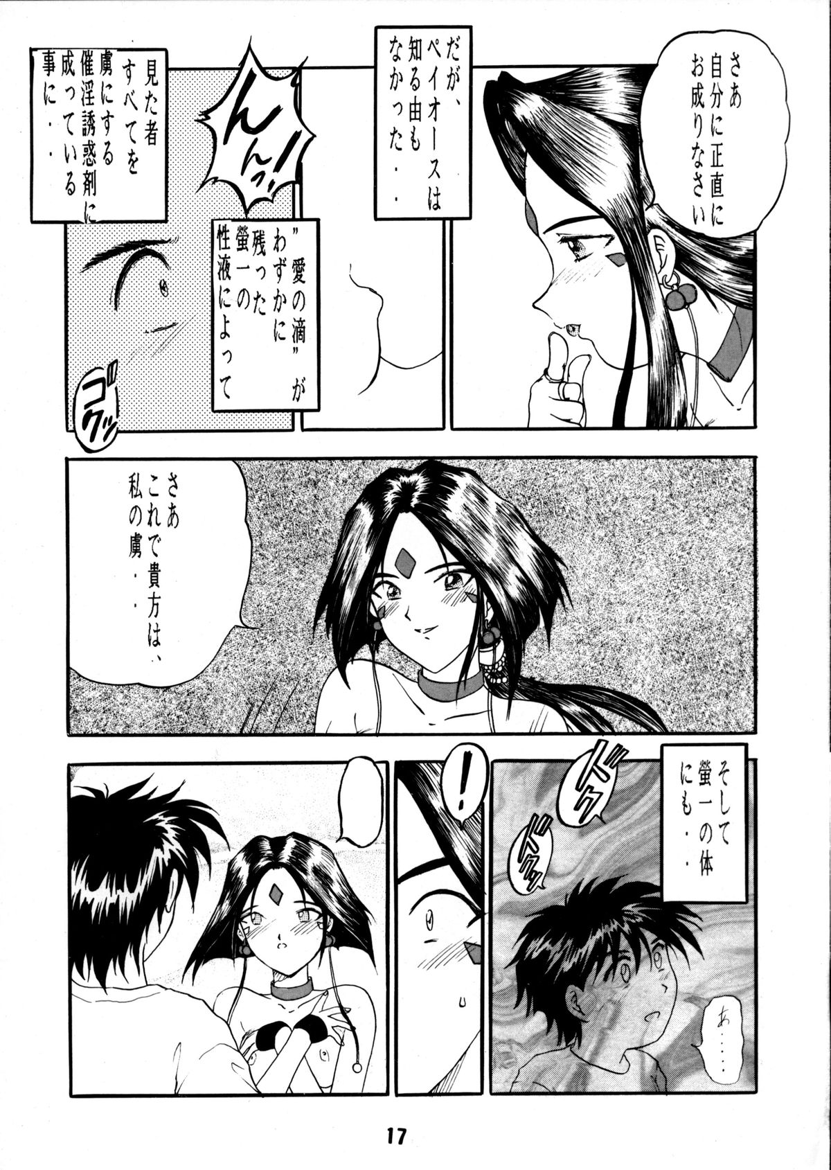 [スタジオ落柿舎中 (九十九K1)] AFØTERNOON (ああっ女神さまっ)