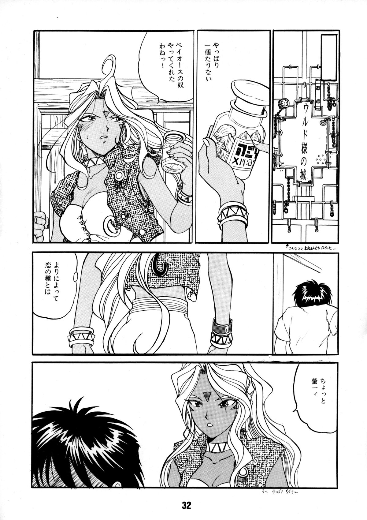 [スタジオ落柿舎中 (九十九K1)] AFØTERNOON (ああっ女神さまっ)