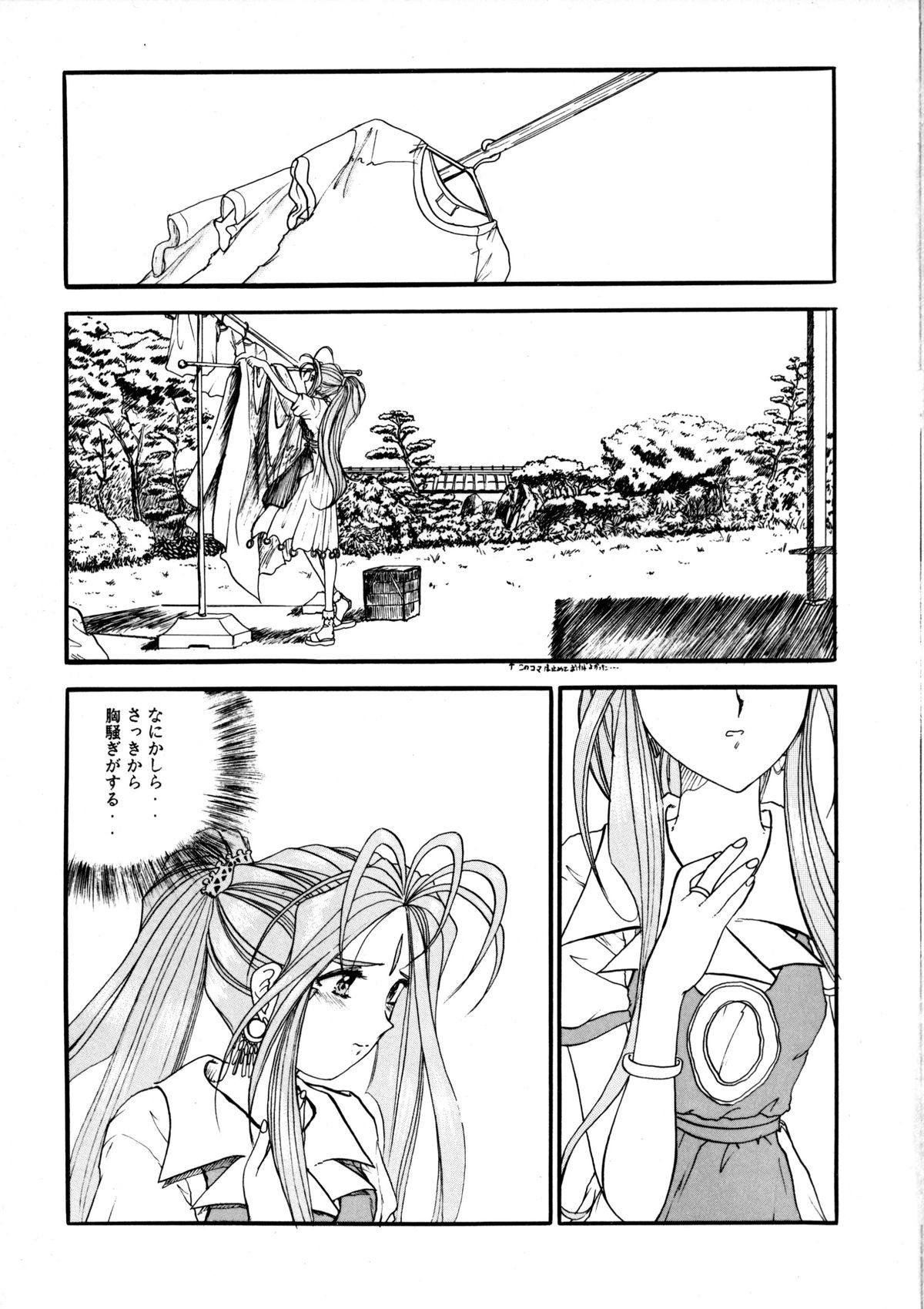 [スタジオ落柿舎中 (九十九K1)] AFØTERNOON (ああっ女神さまっ)