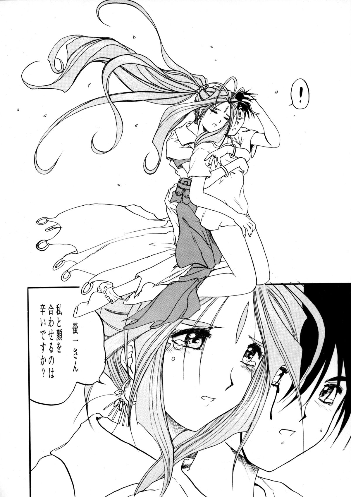 [スタジオ落柿舎中 (九十九K1)] AFØTERNOON (ああっ女神さまっ)