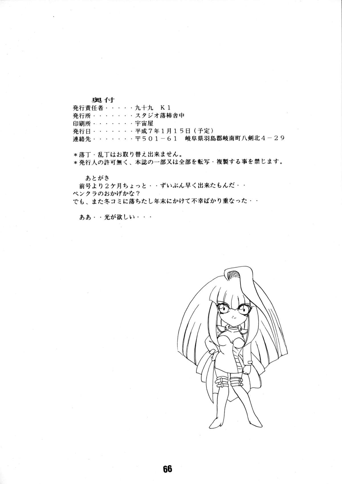 [スタジオ落柿舎中 (九十九K1)] AFØTERNOON (ああっ女神さまっ)