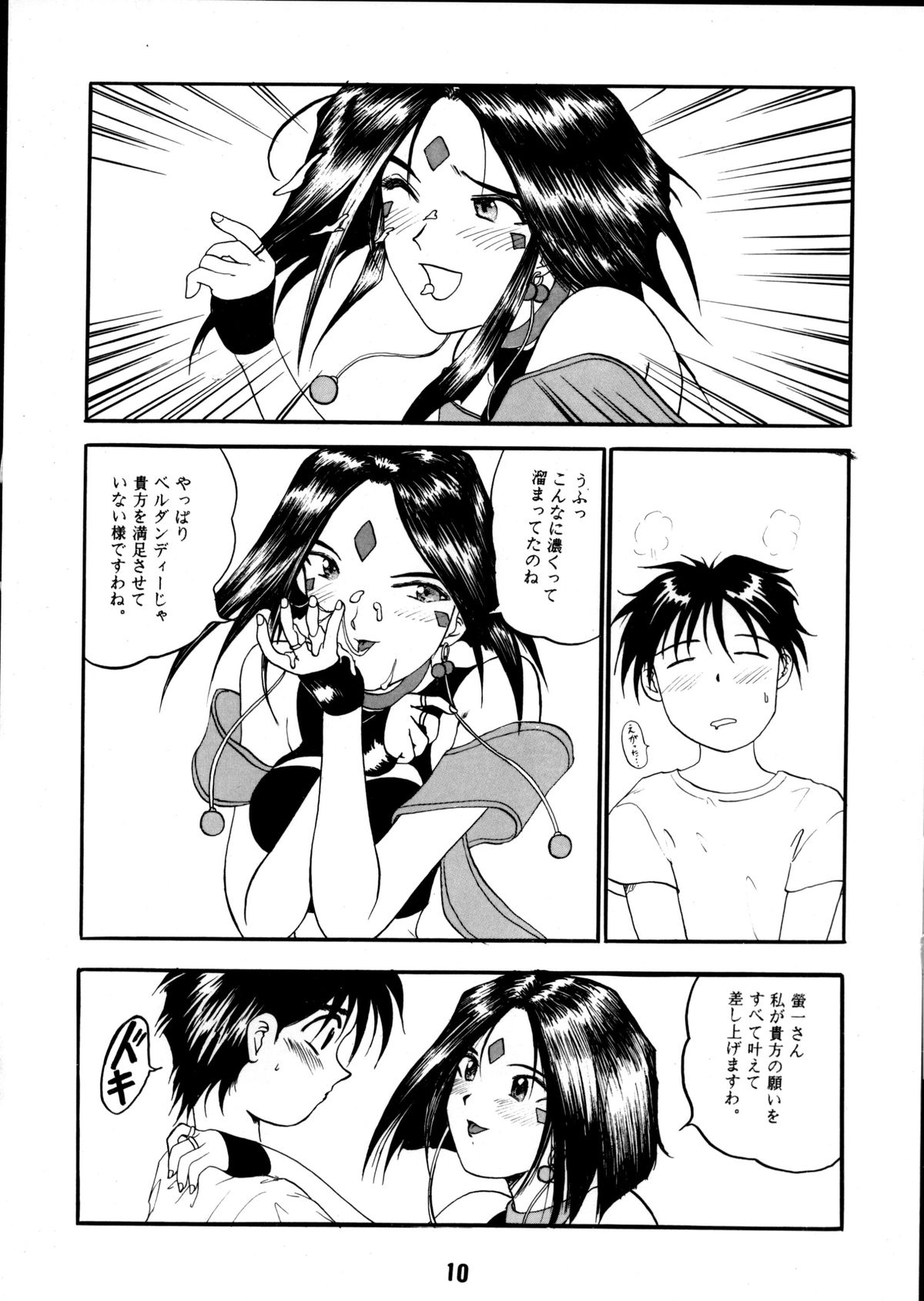 [スタジオ落柿舎中 (九十九K1)] AFØTERNOON (ああっ女神さまっ)