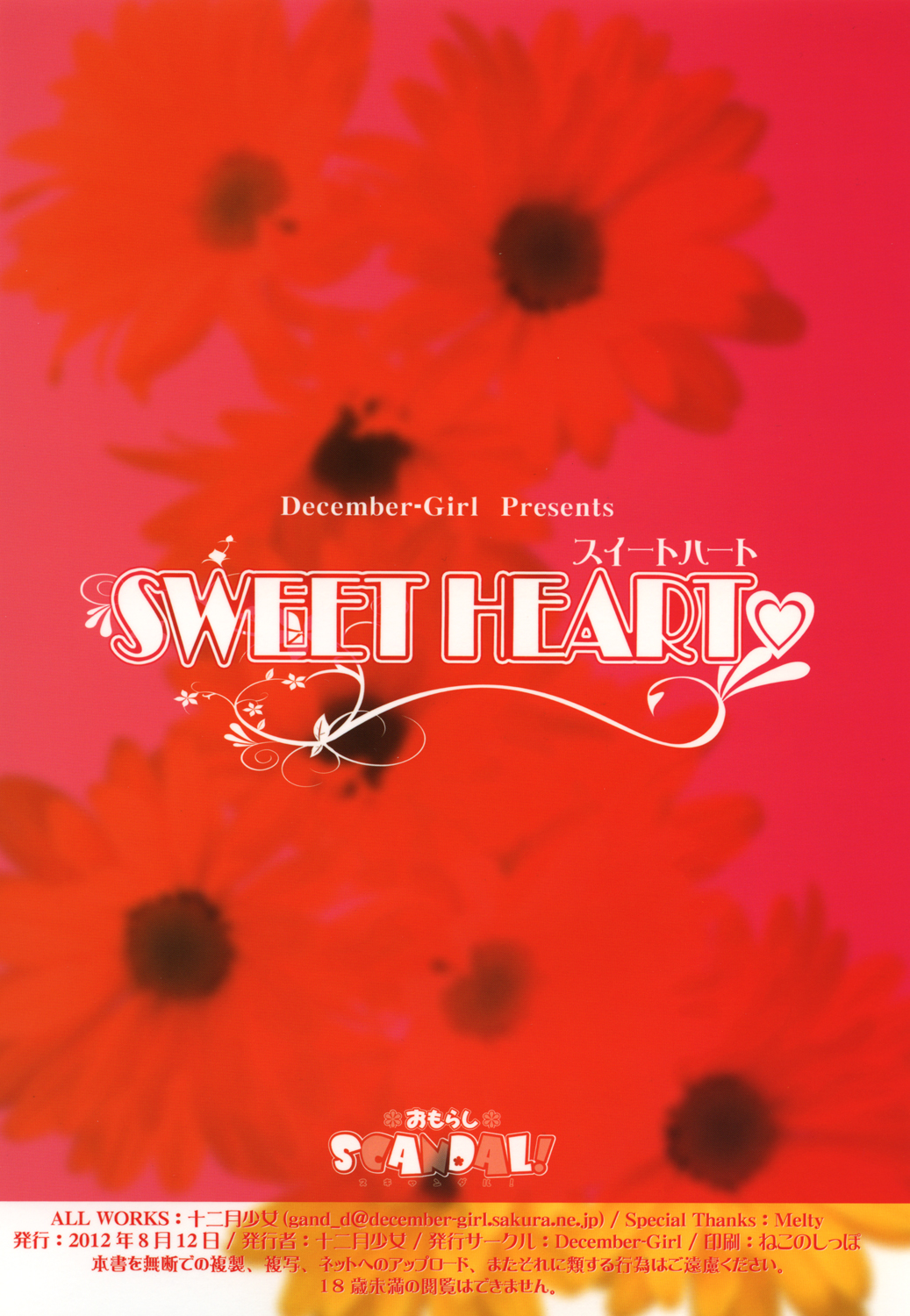 [December-Girl] SWEET HEART [DL Edition]