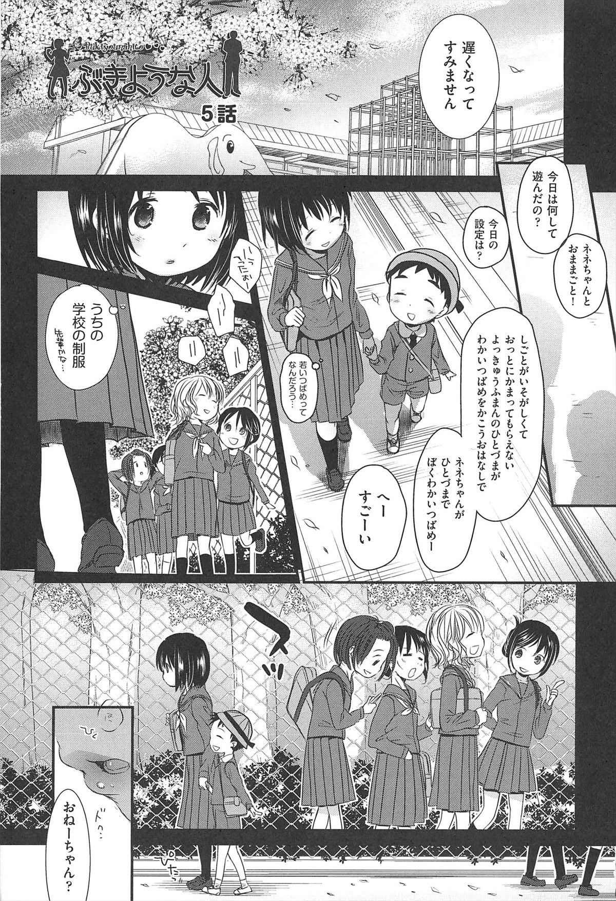 [岡田コウ] せんせいと、わたしと。 上