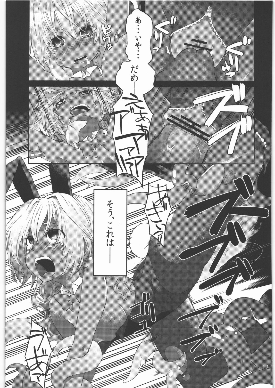 (サンクリ56) [昭和最終戦線 (はなうな)] 少女ノ日常 奴隷と触手 (ドラゴンクエスト3)