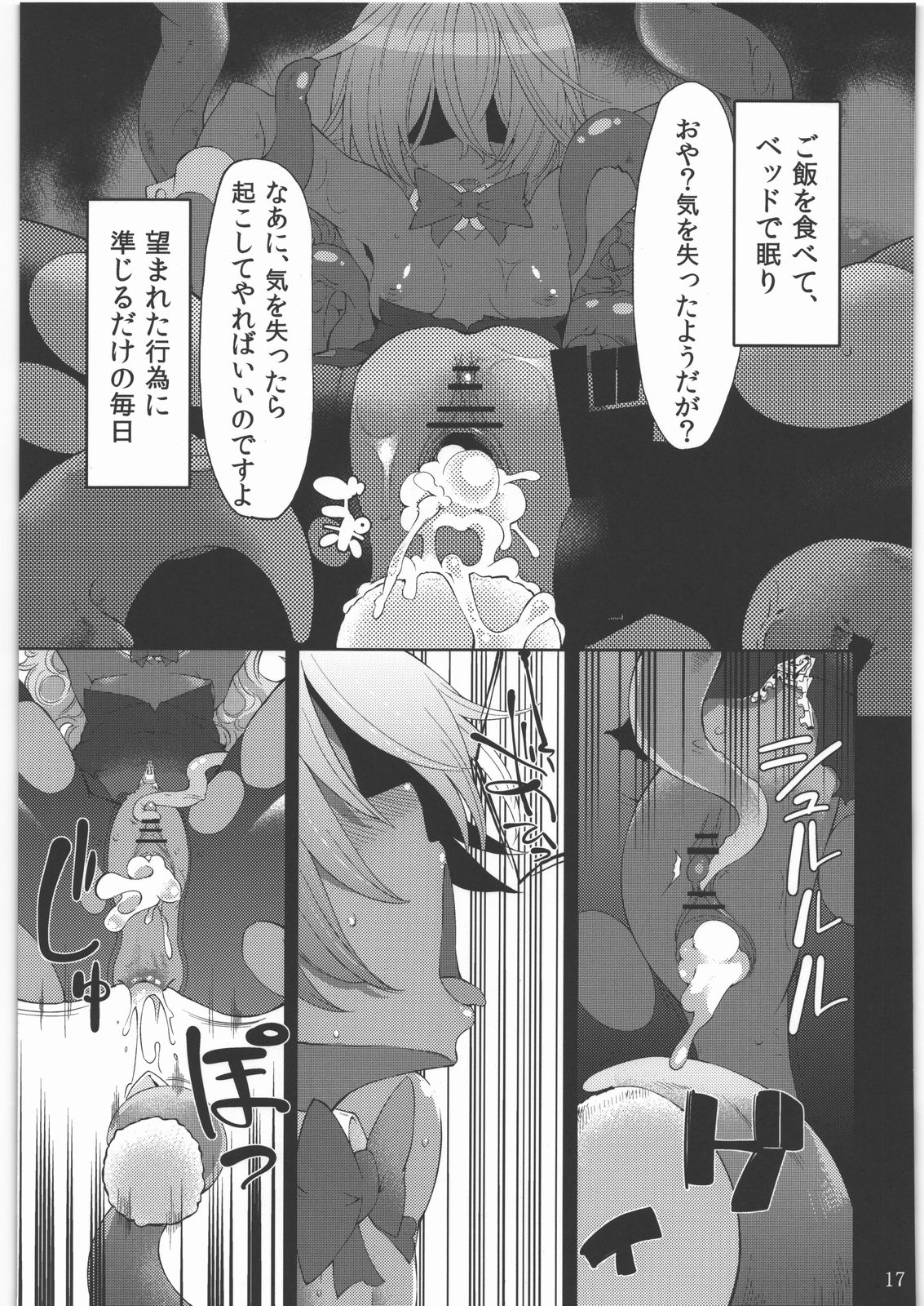 (サンクリ56) [昭和最終戦線 (はなうな)] 少女ノ日常 奴隷と触手 (ドラゴンクエスト3)