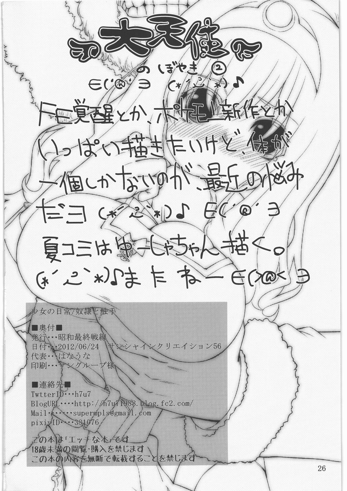 (サンクリ56) [昭和最終戦線 (はなうな)] 少女ノ日常 奴隷と触手 (ドラゴンクエスト3)