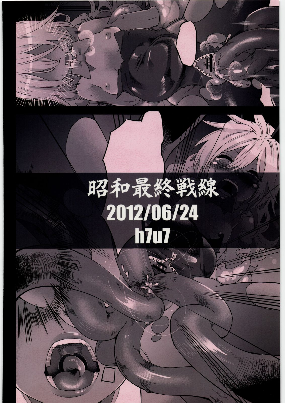 (サンクリ56) [昭和最終戦線 (はなうな)] 少女ノ日常 奴隷と触手 (ドラゴンクエスト3)