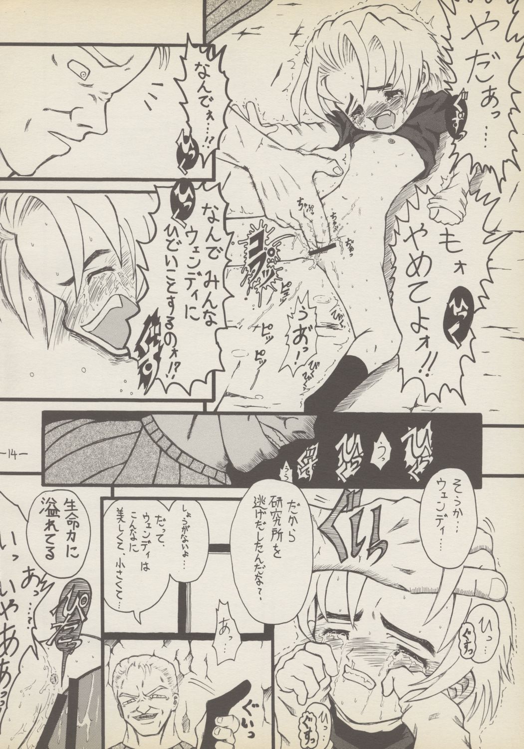 (Cレヴォ29) [千本ノック座談会 (エロソング)] 老人とプニ 1