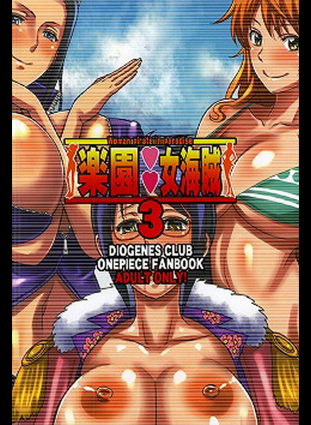 (C83) [ディオゲネスクラブ (灰川ヘムレン)] 楽園女海賊3 (ワンピース)