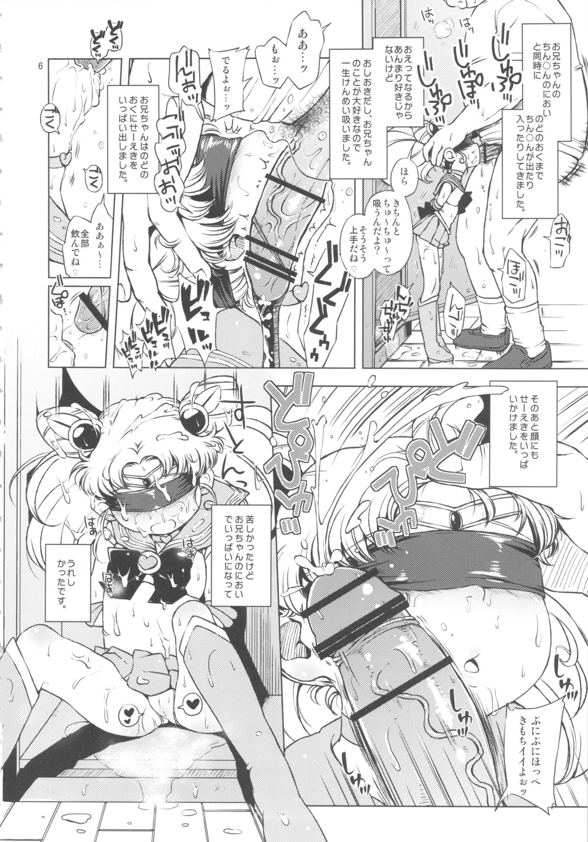 (C83) [羊ドリル (ぽんぽんイタイ)] ちびうさのひみつダイアリー (美少女戦士セーラームーン)