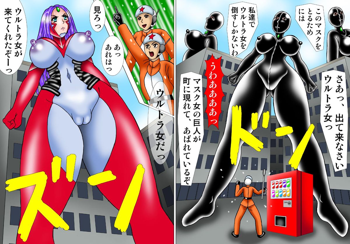 [結晶水] ウルトラ女☆暗殺計画2マスク女に改造される女体