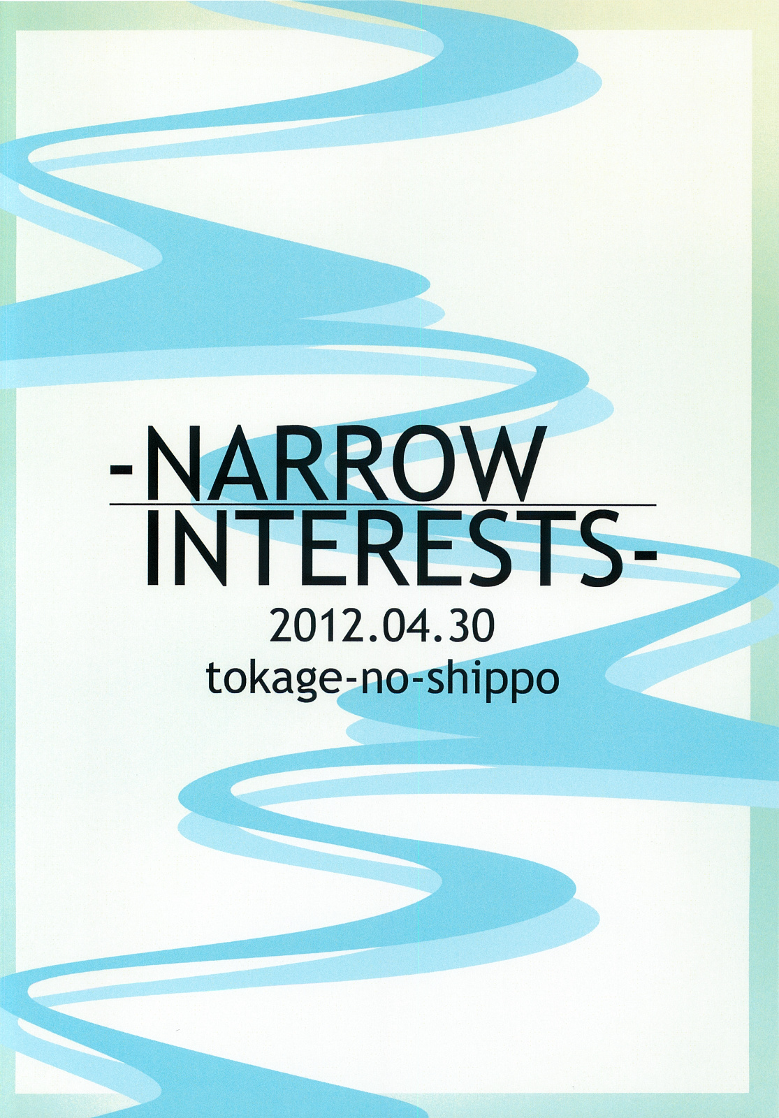 (COMIC1☆6) [トカゲのしっぽ (ゲカト)] －NARROW INTERESTS－ (ランス)