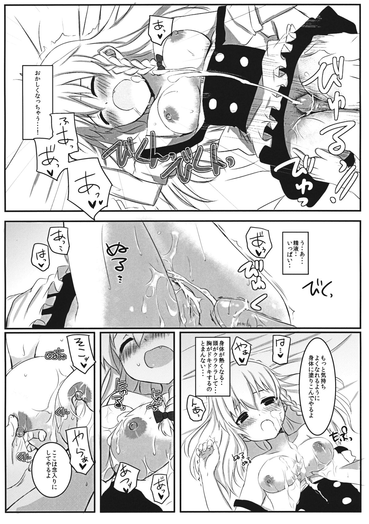 (C80) [すこっちぃ (トイチ)] まりさのくびわ2 (東方Project)