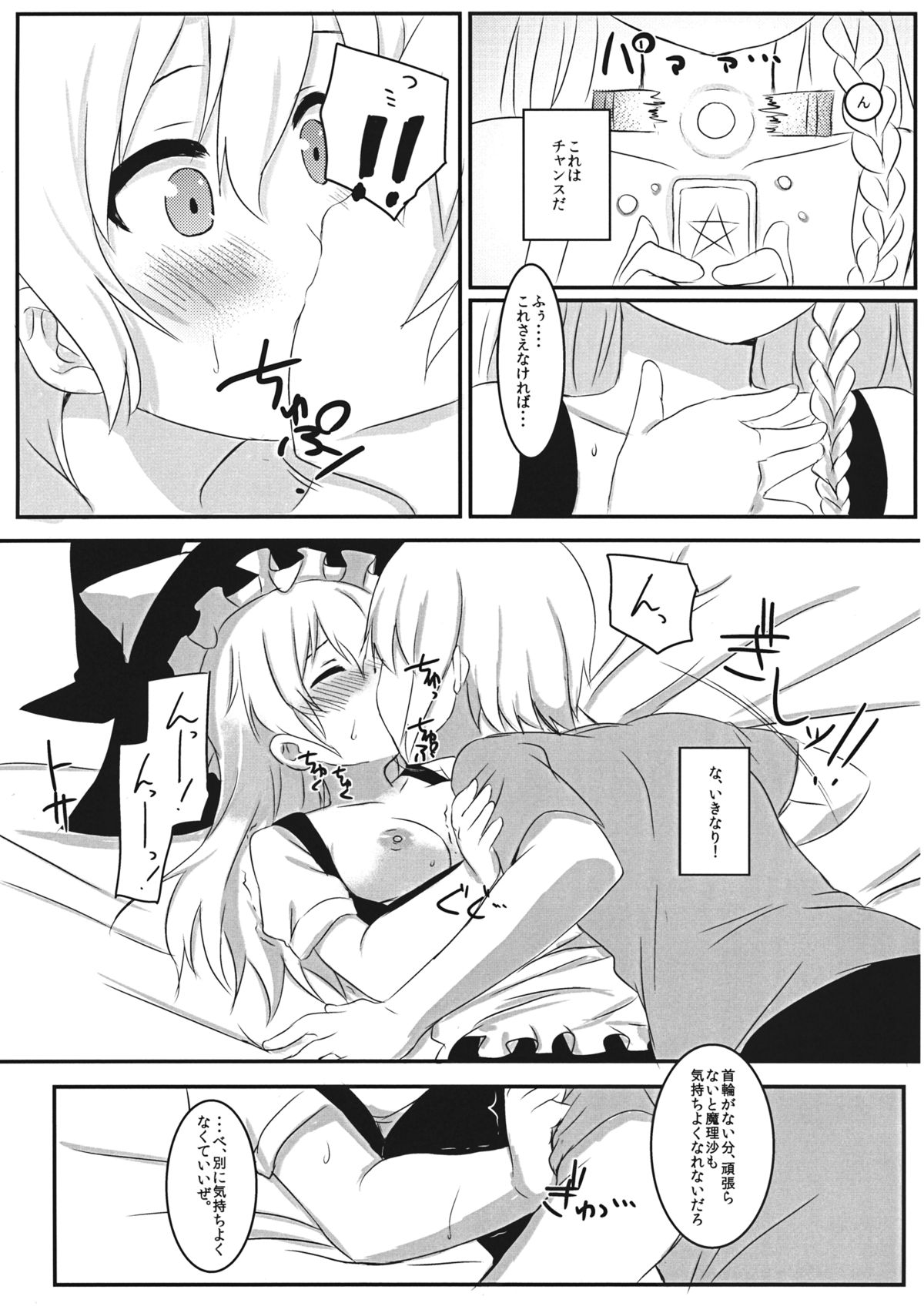 (C80) [すこっちぃ (トイチ)] まりさのくびわ2 (東方Project)