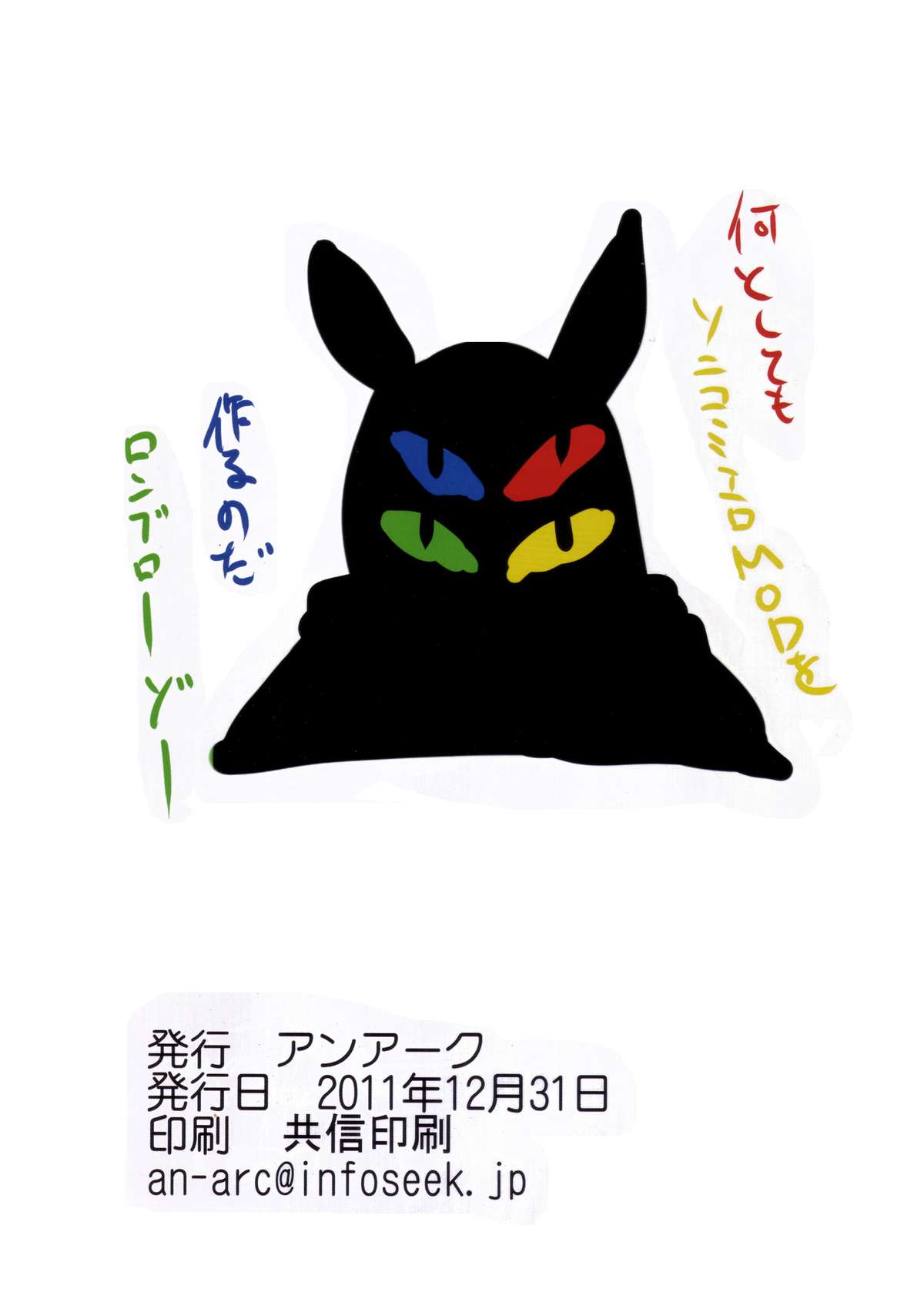 (C81) [アンアーク (はも)] そにはめ (すーぱーそに子)