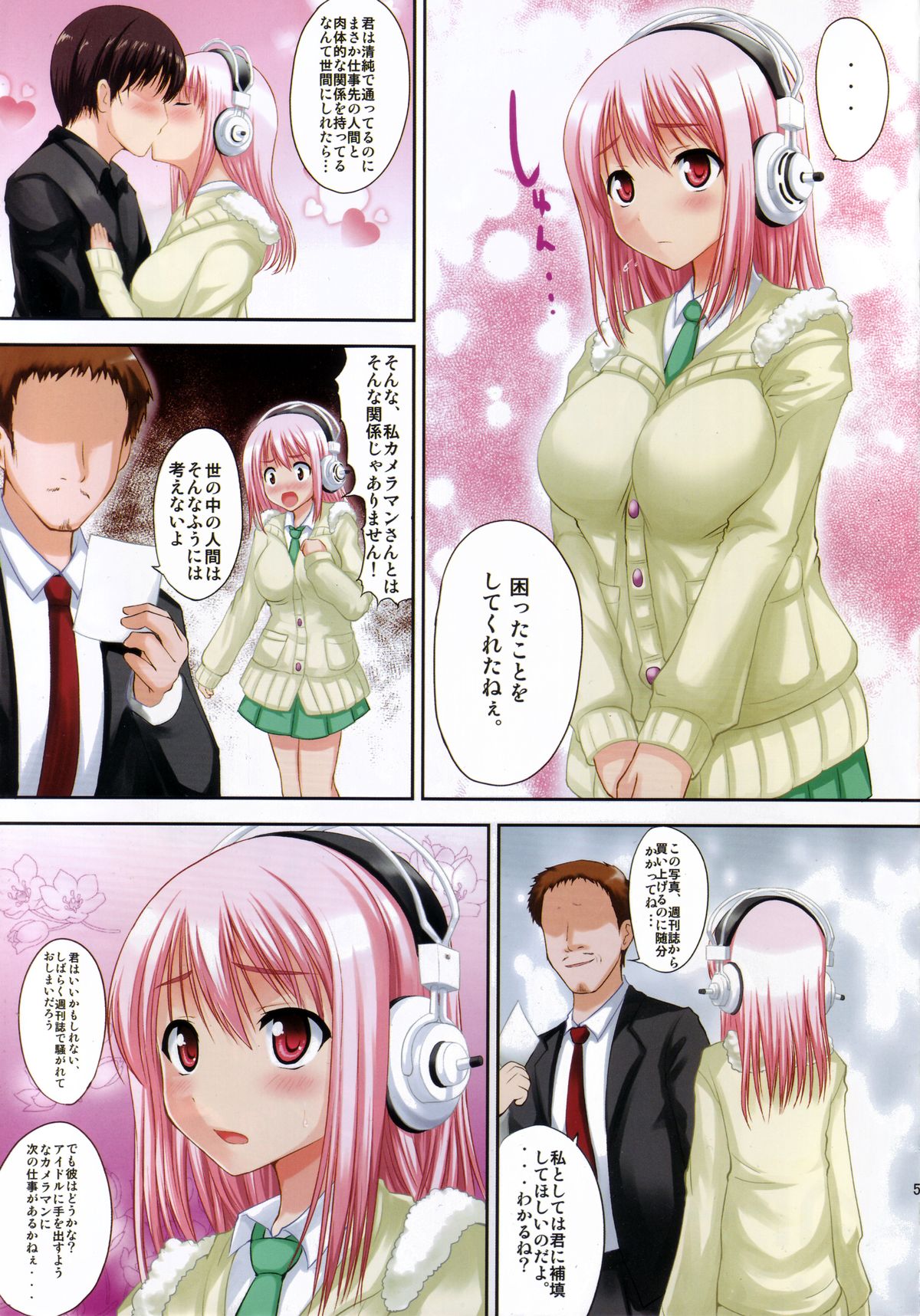 (C81) [アンアーク (はも)] そにはめ (すーぱーそに子)