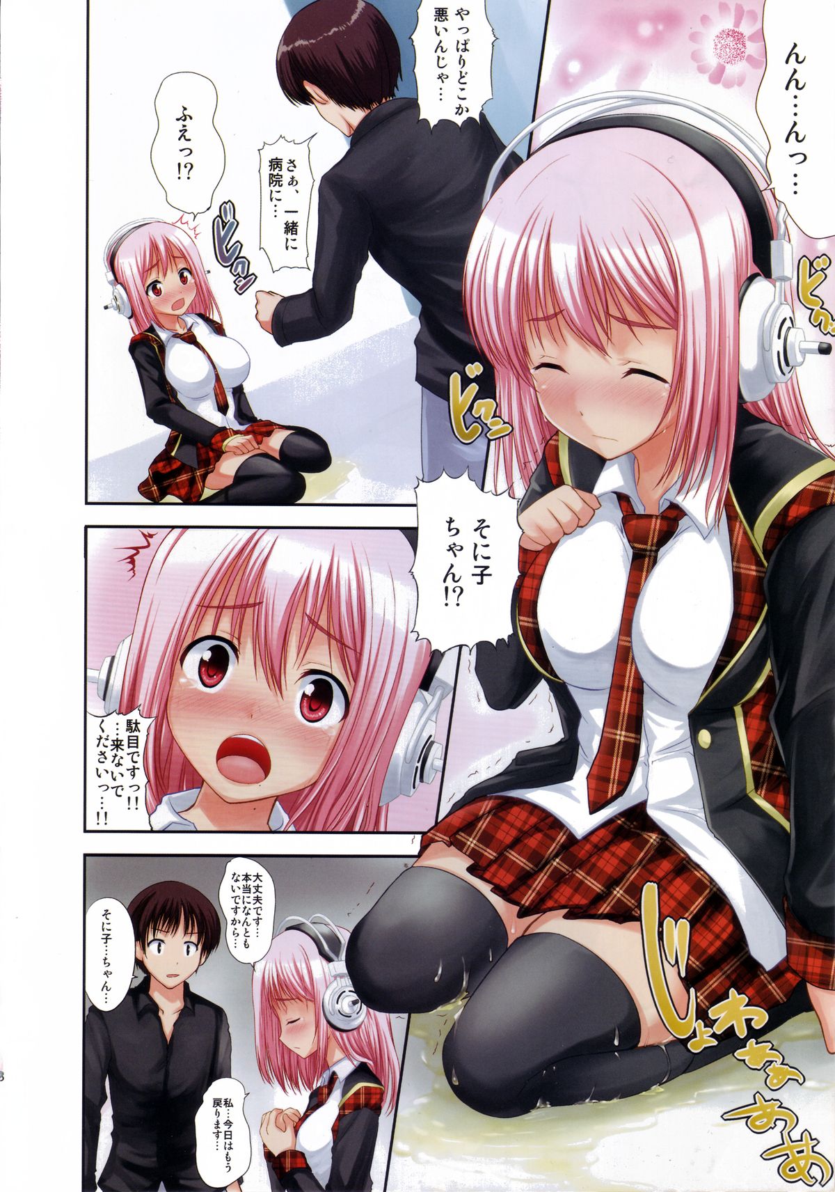 (C81) [アンアーク (はも)] そにはめ (すーぱーそに子)