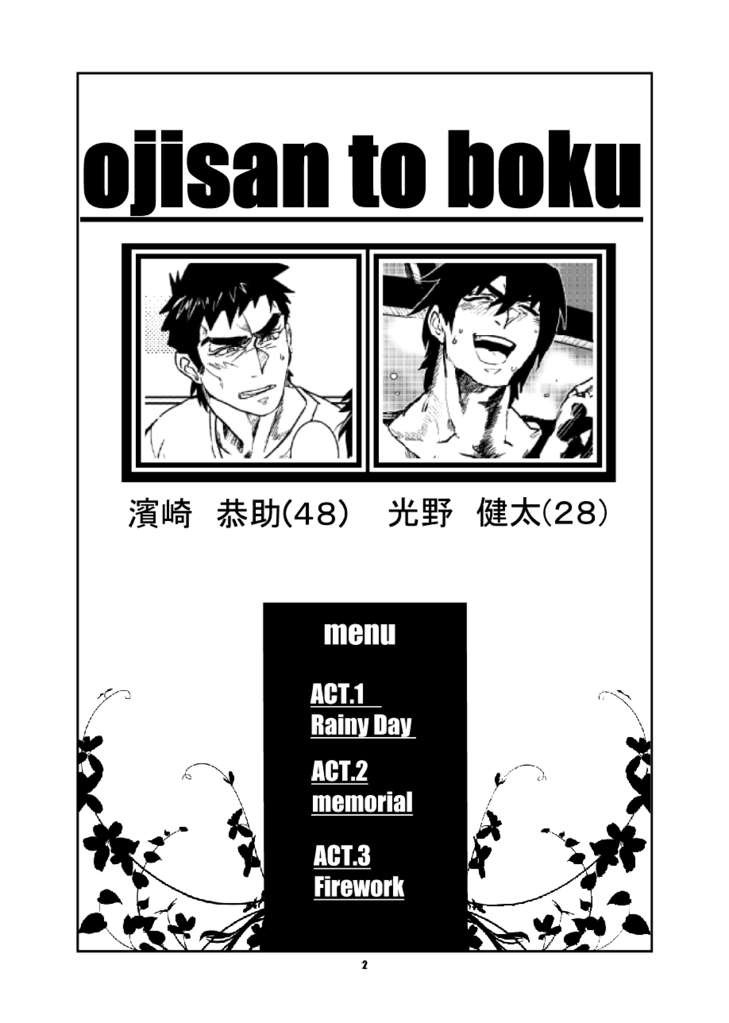 [PARAM (九磨)] ojisan to boku [DL版]