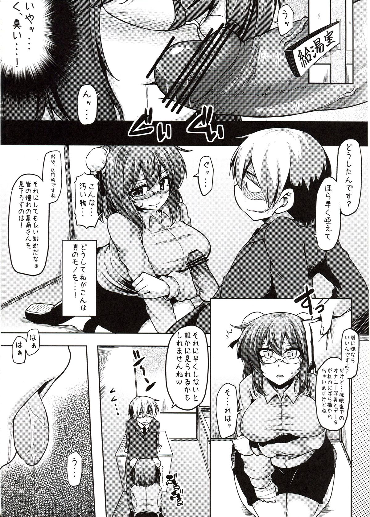 (C83) [ありぃすいべりぃ (綾枷ちよこ, 綾枷りべり)] 華扇のOL屈辱日誌 (東方Project)