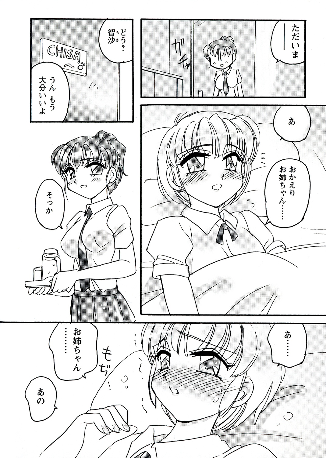[亜麻木硅] OTOME CHINPO ～オトメちんぽ～