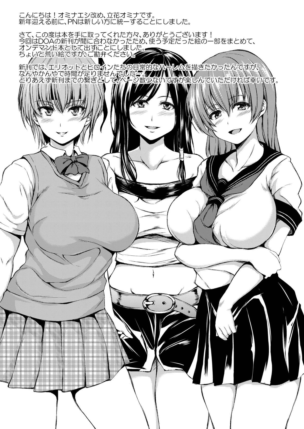 [しまぱん (オミナエシ)] DOAハーレム建設予定 (デッドオアアライブ) [DL版]