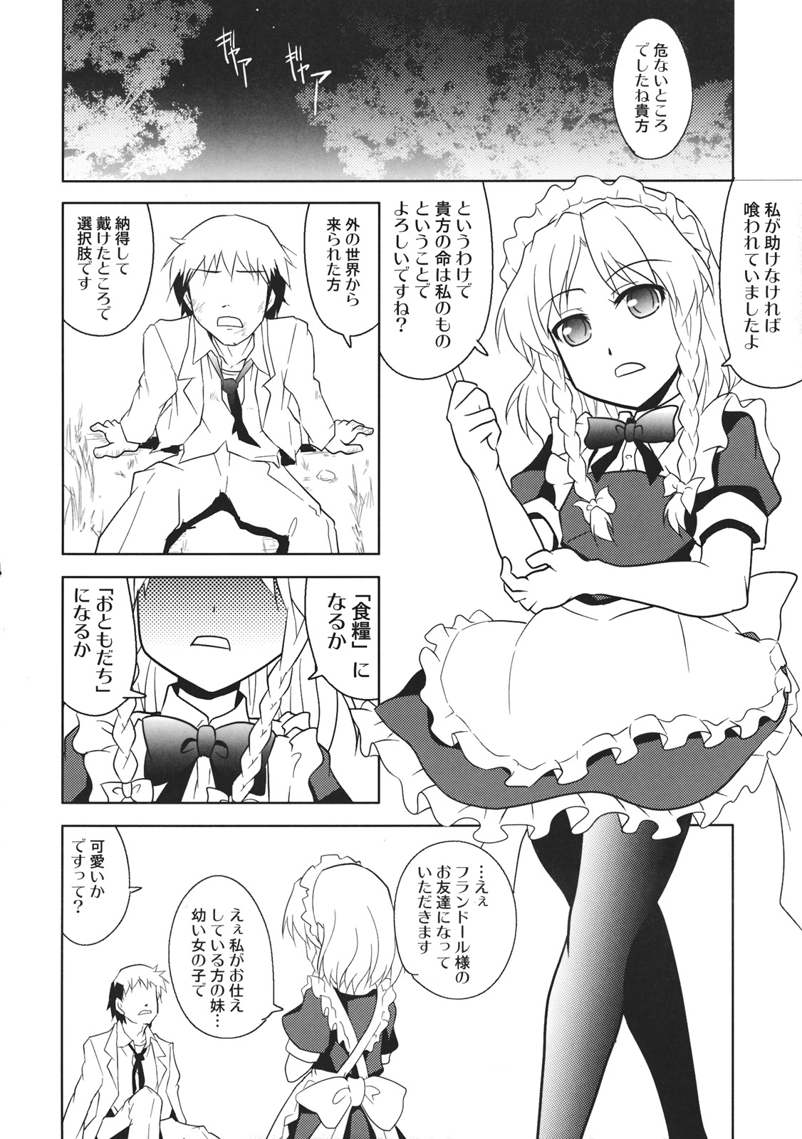 (COMIC1☆6) [東ガル会 (快楽園梅香)] ふらとい! (東方Project)