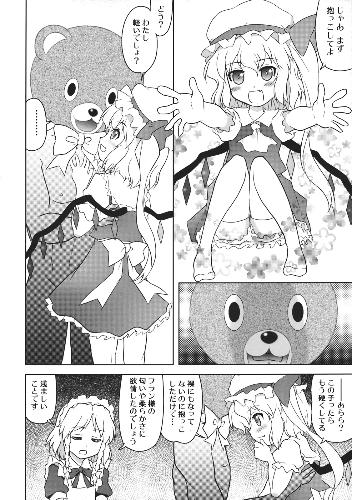 (COMIC1☆6) [東ガル会 (快楽園梅香)] ふらとい! (東方Project)