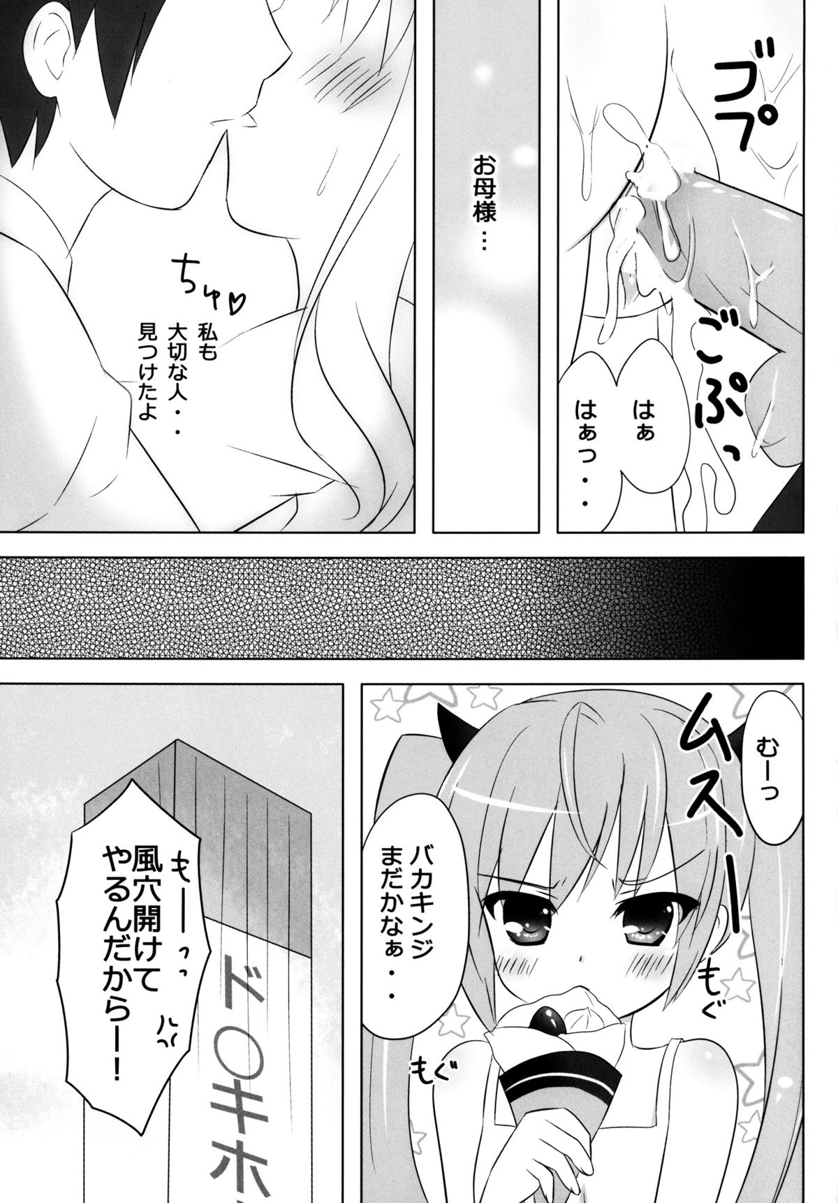 (C80) [あめ のち ゆき (あめとゆき)] Honey Honey (緋弾のアリア)