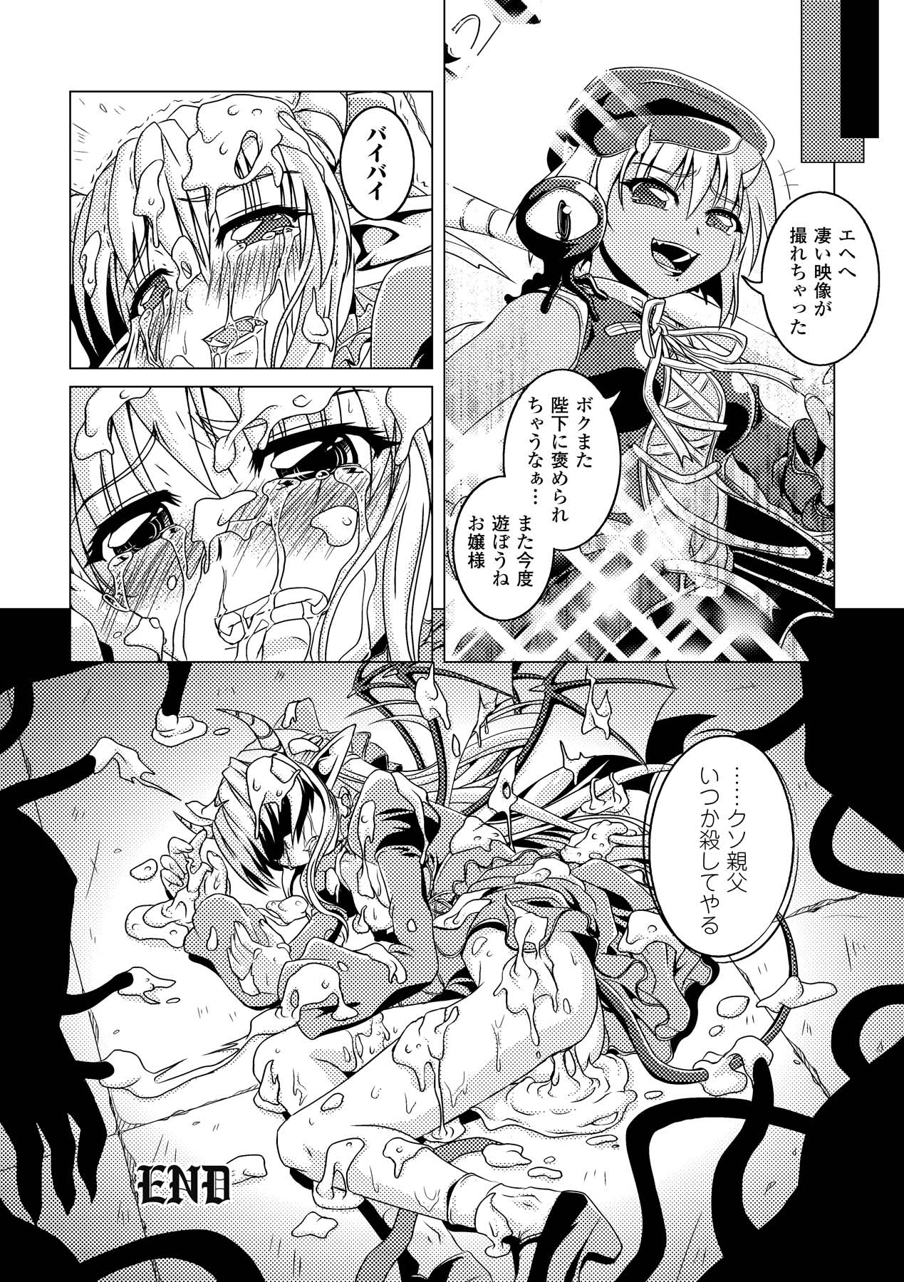 [七海静歌] 絶滅危惧女神 ~Threatened Goddess~ (二次元ドリームコミックス112) [DL版]