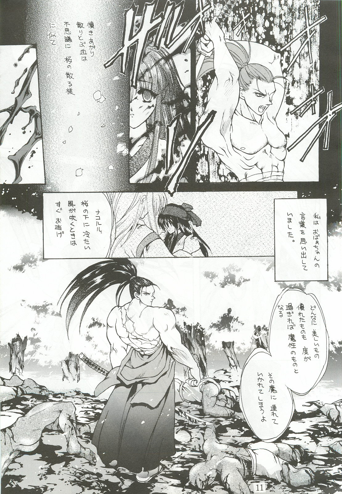 (C50) [犯罪天国 (ハセイアガナ)] 櫻花綺譚 (サムライスピリッツ)