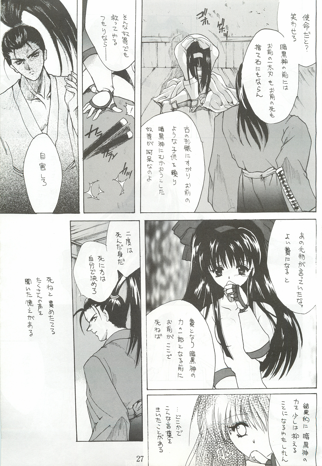 (C50) [犯罪天国 (ハセイアガナ)] 櫻花綺譚 (サムライスピリッツ)
