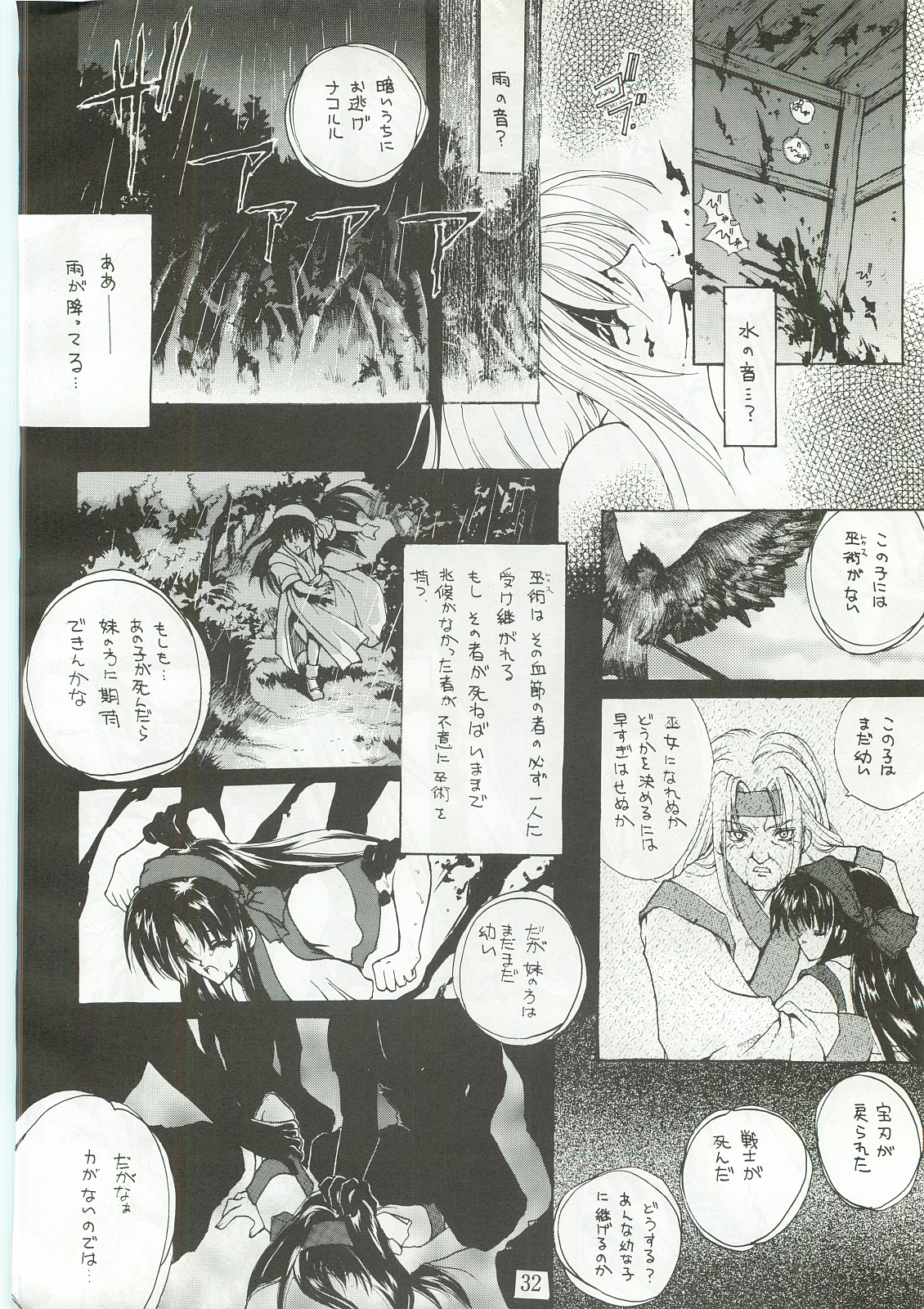 (C50) [犯罪天国 (ハセイアガナ)] 櫻花綺譚 (サムライスピリッツ)