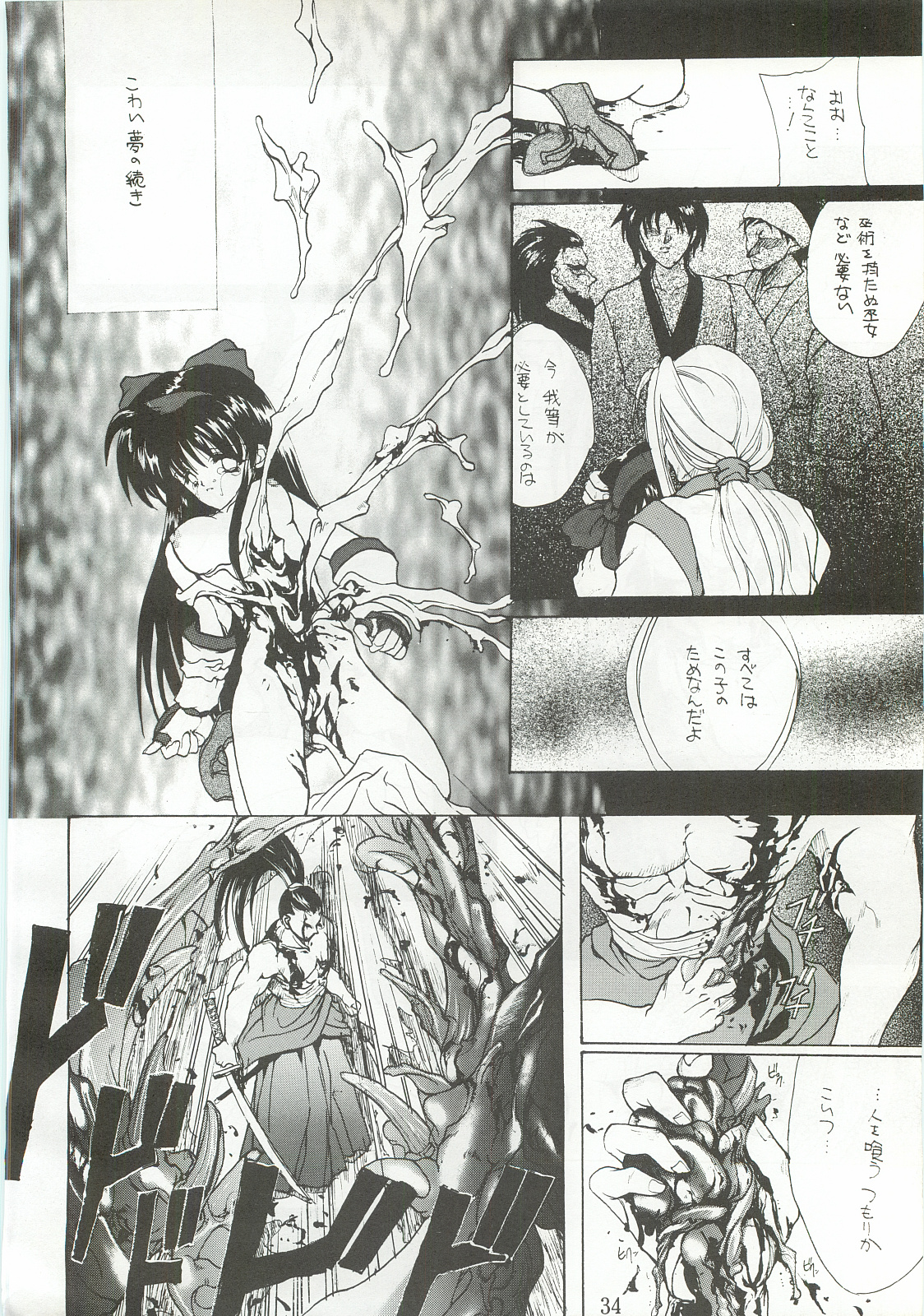 (C50) [犯罪天国 (ハセイアガナ)] 櫻花綺譚 (サムライスピリッツ)
