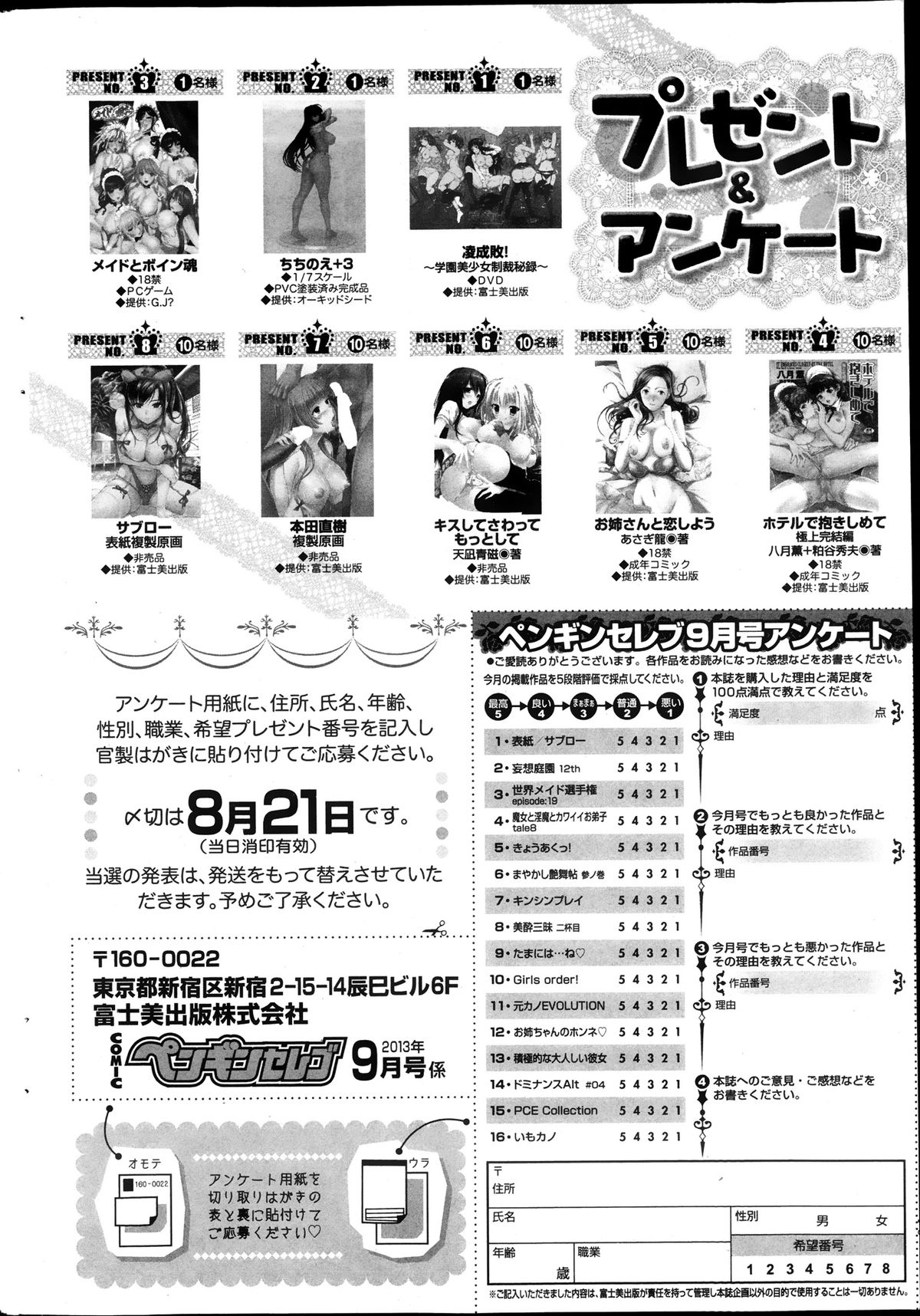 COMIC ペンギンセレブ 2013年9月号