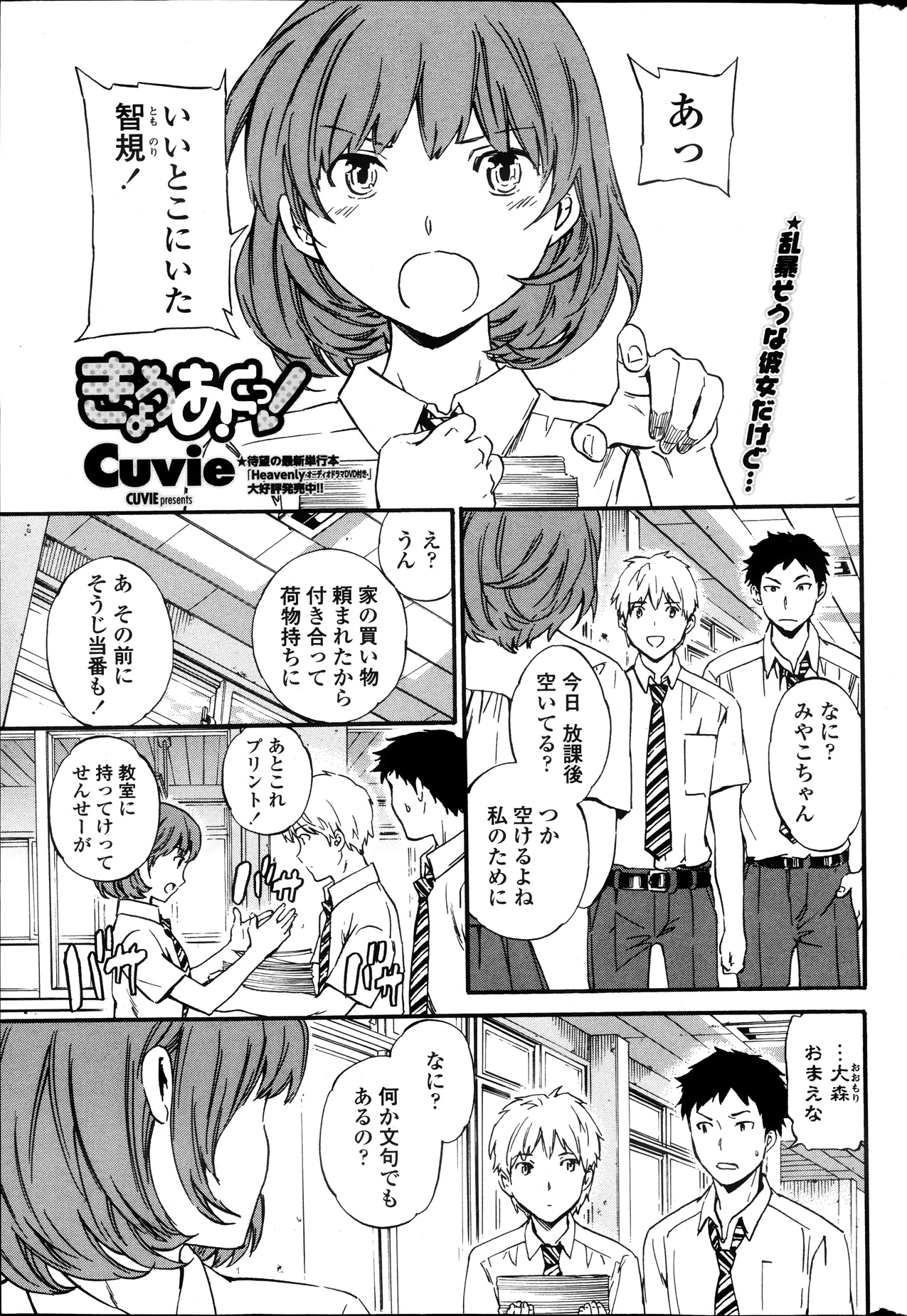 COMIC ペンギンセレブ 2013年9月号