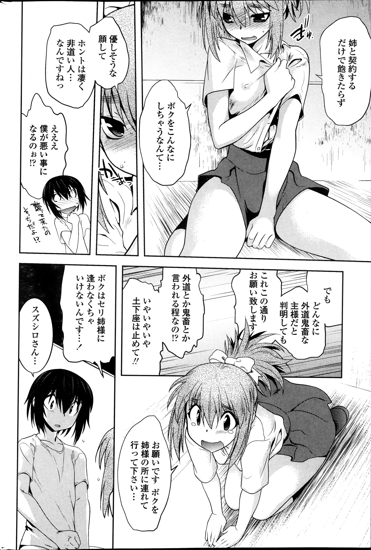 COMIC ペンギンセレブ 2013年9月号