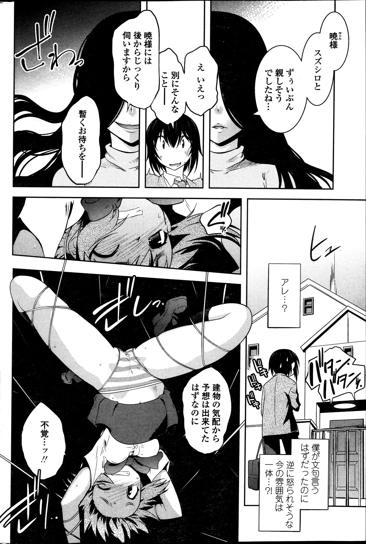 COMIC ペンギンセレブ 2013年9月号