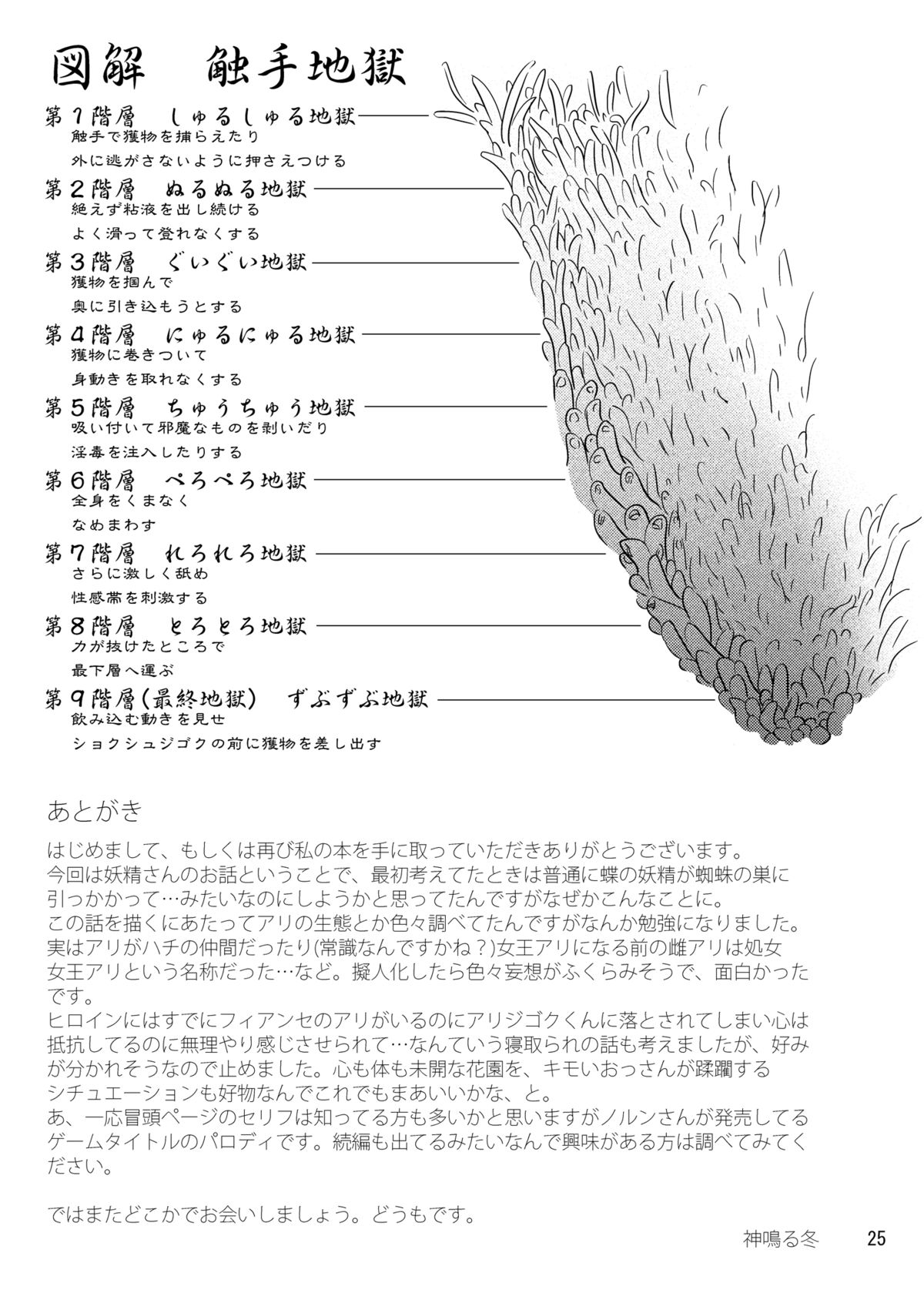 (C83) [カメムシ (神鳴る冬)] 触手罠