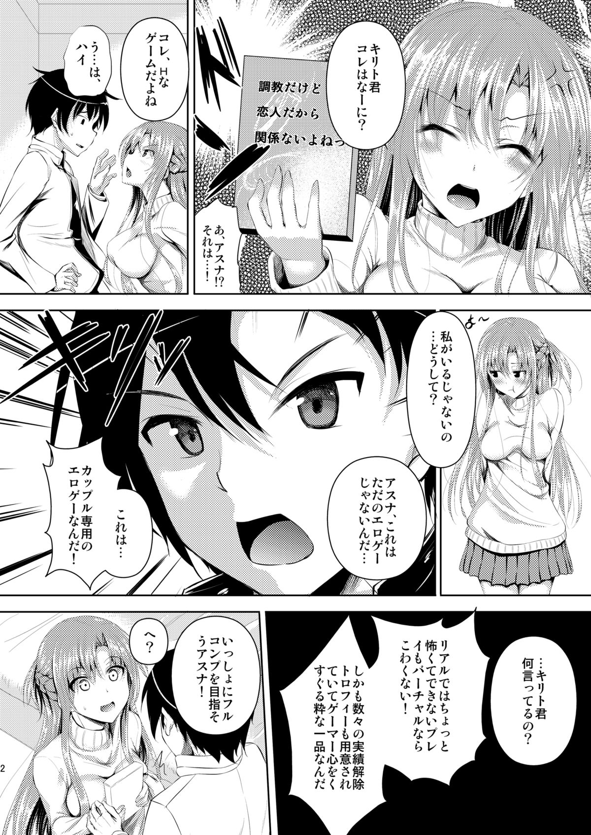 [赤兎 (復八磨直兎)] キリト君がムッツリだった件 (ソードアート・オンライン) [DL版]