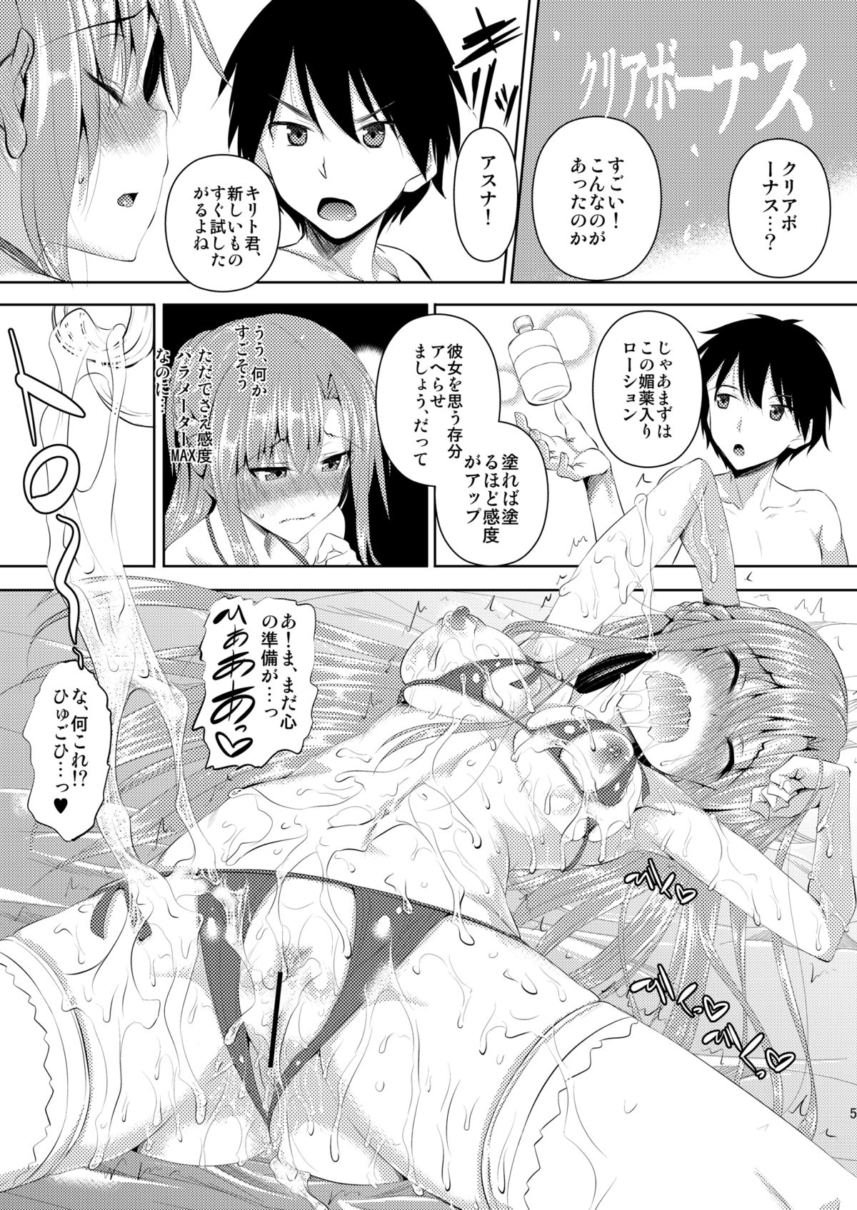 [赤兎 (復八磨直兎)] キリト君がムッツリだった件 (ソードアート・オンライン) [DL版]