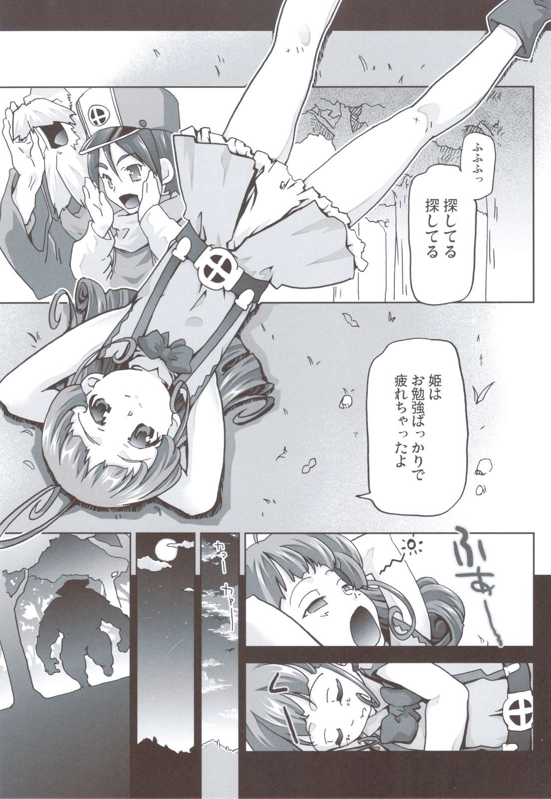 (C83) [甲冑娘 (射尾卓弥)] ガラスの檻4 (ドラゴンクエストIV)