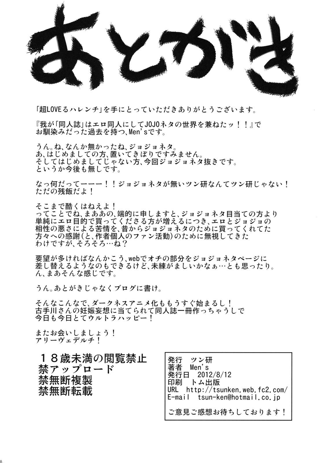 (C82) [ツン研 (Men's)] 超LOVEる ハレンチ (To LOVEる -とらぶる-) [英訳]