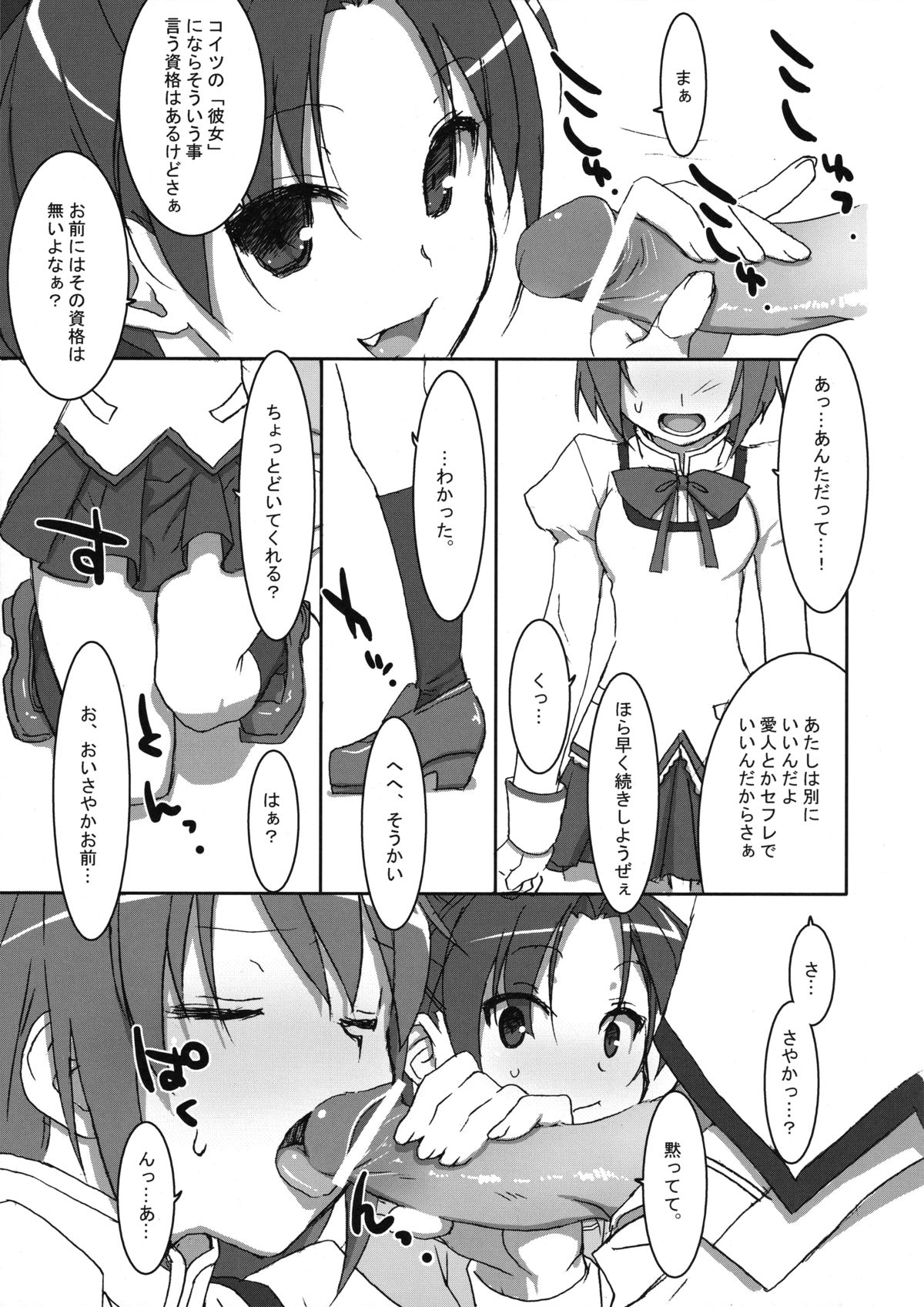 (COMIC1☆5) [TIES (タケイオーキ)] INSTANT TIES (魔法少女まどか☆マギカ)