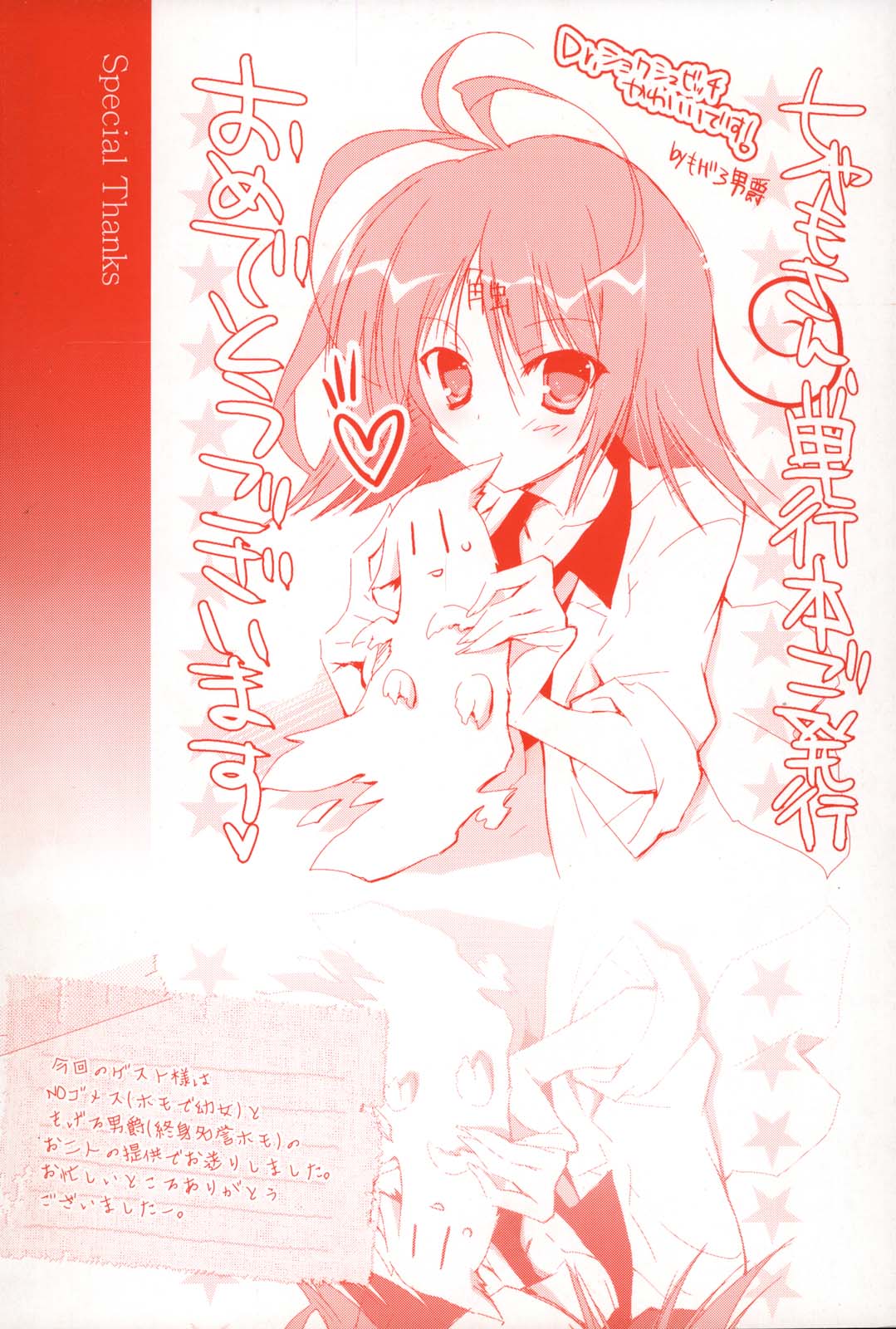 [抹茶ちゃもも] 女の子はきもちイイのにさからえないの