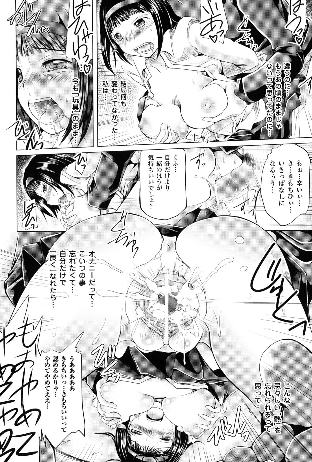 [抹茶ちゃもも] 女の子はきもちイイのにさからえないの